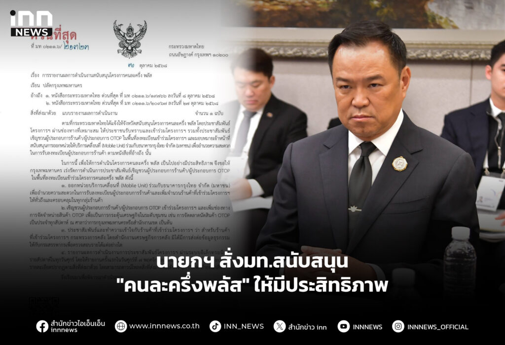 นายกฯ สั่งมท.สนับสนุน "คนละครึ่งพลัส" ให้มีประสิทธิภาพ