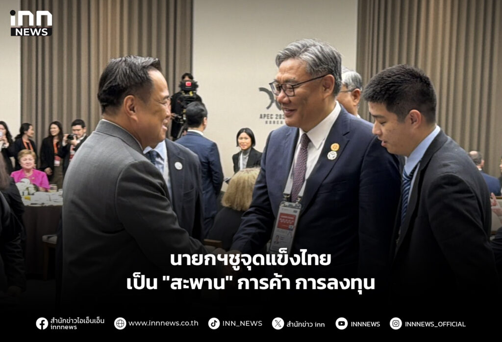 นายกฯชูจุดแข็งไทย เป็น "สะพาน" การค้า การลงทุน