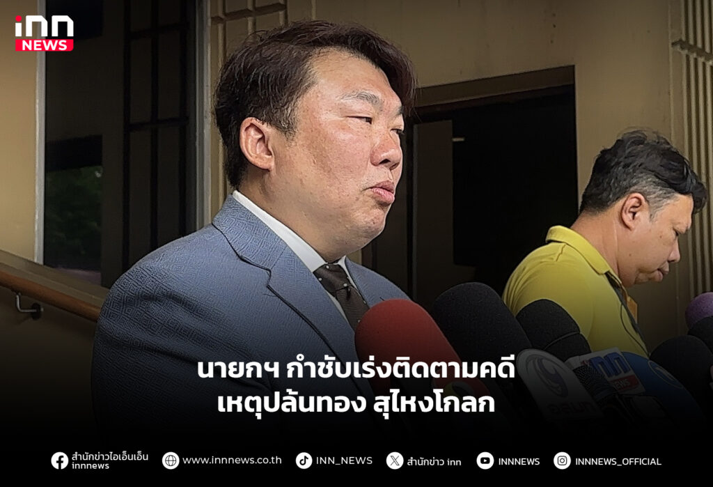 นายกฯ กำชับเร่งติดตามคดีเหตุปล้นทอง สุไหงโกลก