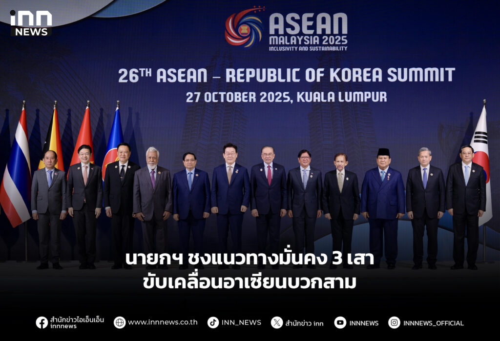 นายกฯ ชงแนวทางมั่นคง 3 เสา ขับเคลื่อนอาเซียนบวกสาม