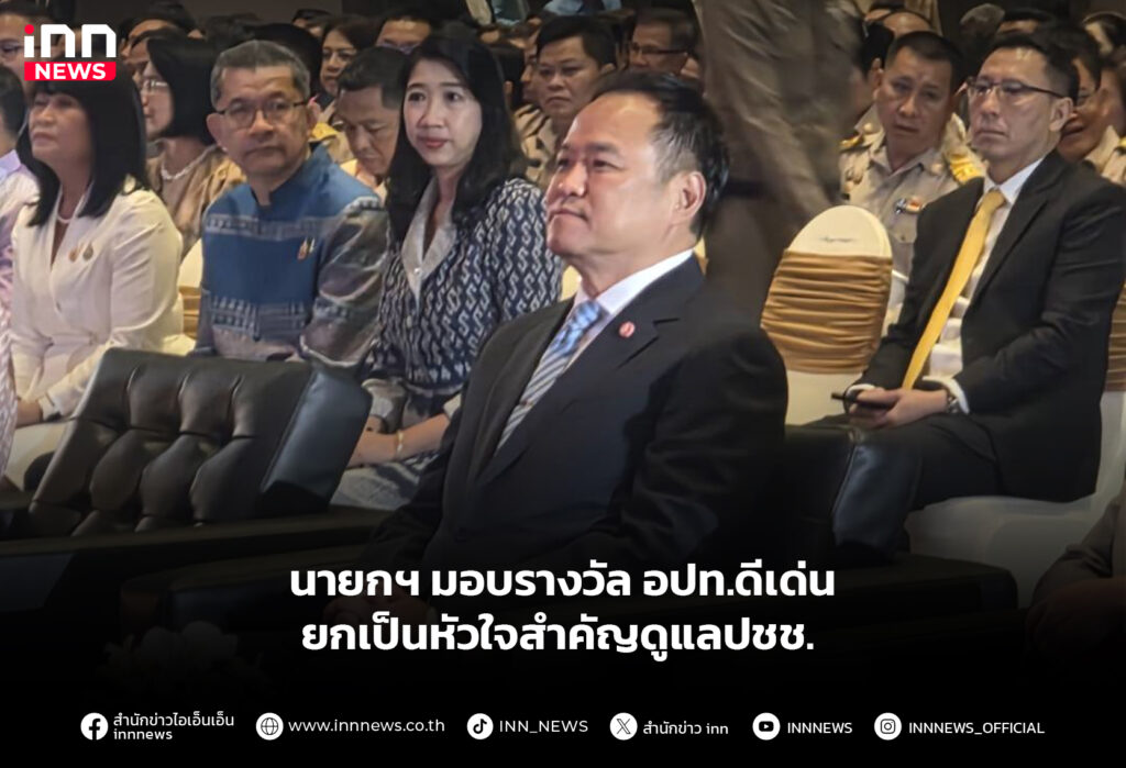 นายกฯ มอบรางวัล อปท.ดีเด่น ยกเป็นหัวใจสำคัญดูแลปชช.