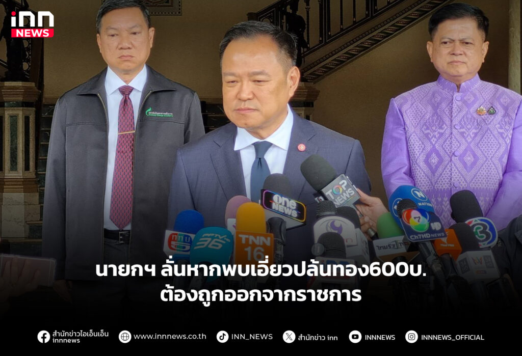 นายกฯ ลั่นหากพบเอี่ยวปล้นทอง600บ. ต้องถูกออกจากราชการ