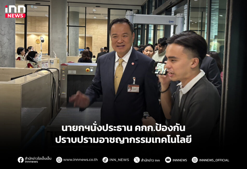 นายกฯนั่งประธาน คกก.ป้องกันปราบปรามอาชญากรรมเทคโนโลยี