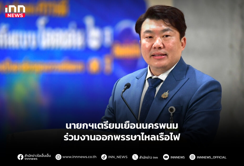 นายกฯเตรียมเยือนนครพนม ร่วมงานออกพรรษาไหลเรือไฟ