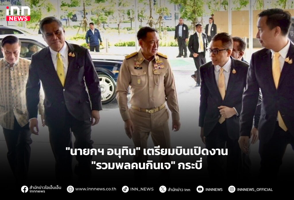 "นายกฯ อนุทิน" เตรียมบินเปิดงาน "รวมพลคนกินเจ" กระบี่