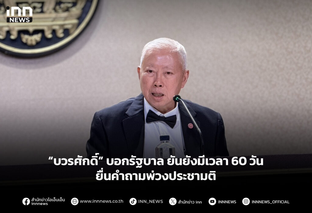 “บวรศักดิ์” บอกรัฐบาล ยันยังมีเวลา 60 วันยื่นคำถามพ่วงประชามติ