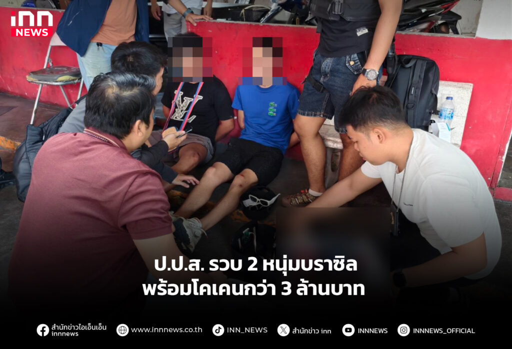 ป.ป.ส. รวบ 2 หนุ่มบราซิลพร้อมโคเคนกว่า 3 ล้านบาท