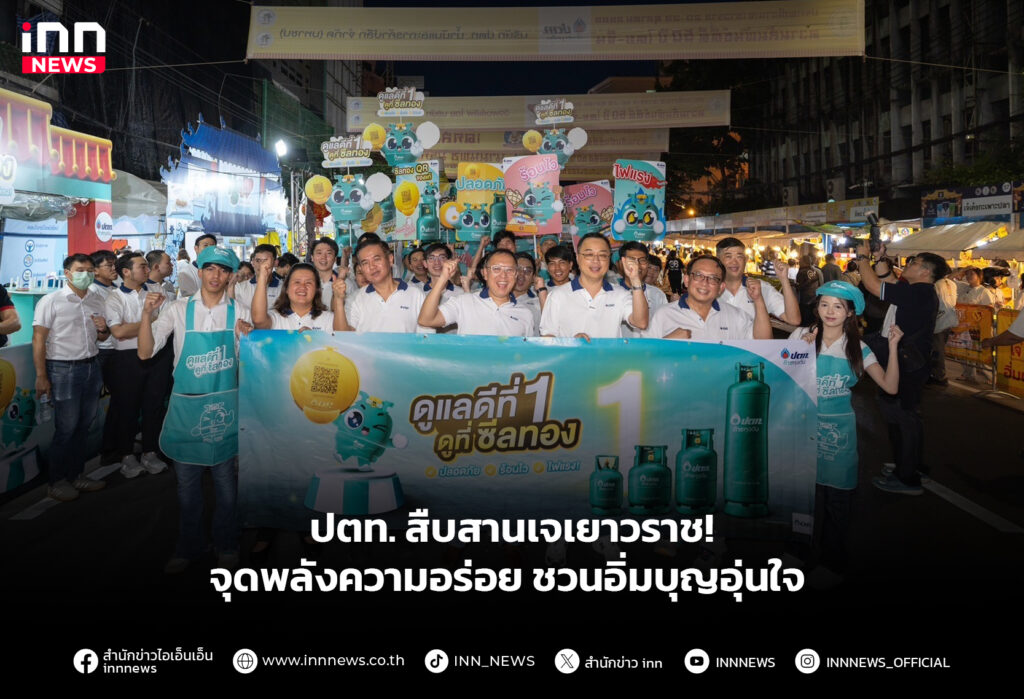 ปตท. สืบสานเจเยาวราช! จุดพลังความอร่อย ชวนอิ่มบุญอุ่นใจ