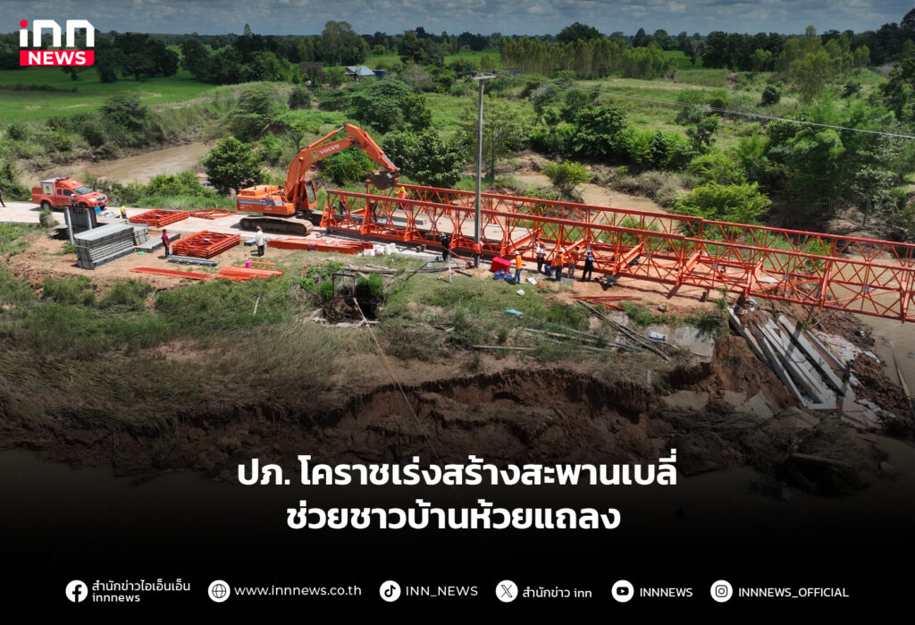 ปภ. โคราชเร่งสร้างสะพานเบลี่ ช่วยชาวบ้านห้วยแถลง