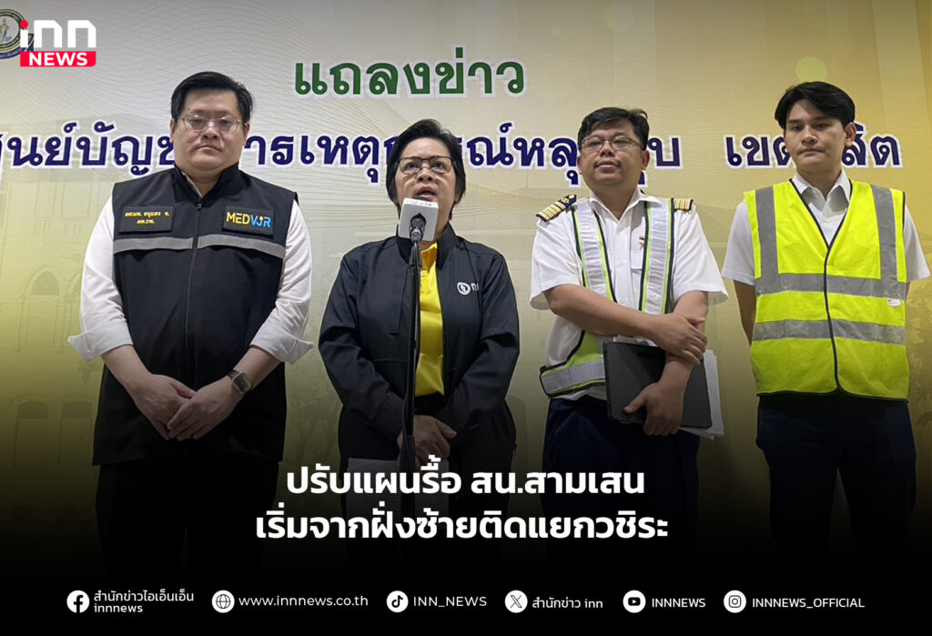 ปรับแผนรื้อ สน.สามเสน เริ่มจากฝั่งซ้ายติดแยกวชิระ