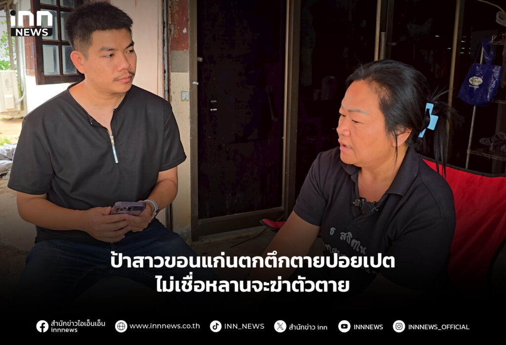 ป้าสาวขอนแก่นตกตึกตายปอยเปต ไม่เชื่อหลานจะฆ่าตัวตาย