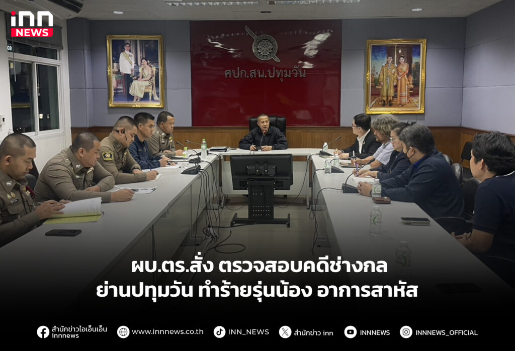 ผบ.ตร.สั่ง ตรวจสอบคดีช่างกลย่านปทุมวัน ทำร้ายรุ่นน้อง อาการสาหัส