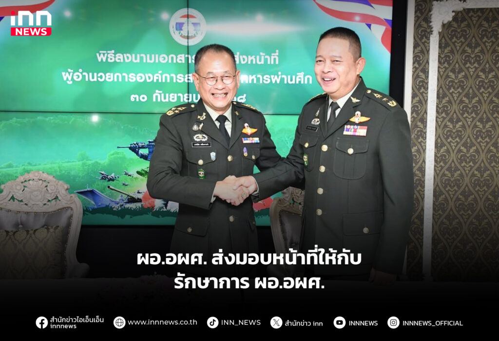 ผอ.อผศ. ส่งมอบหน้าที่ให้กับ รักษาการ ผอ.อผศ.