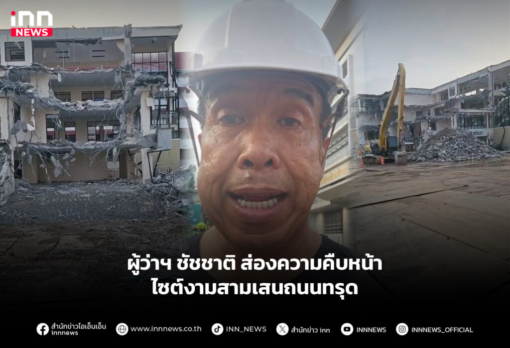 ผู้ว่าฯ ชัชชาติ ส่องความคืบหน้าไซต์งามสามเสนถนนทรุด