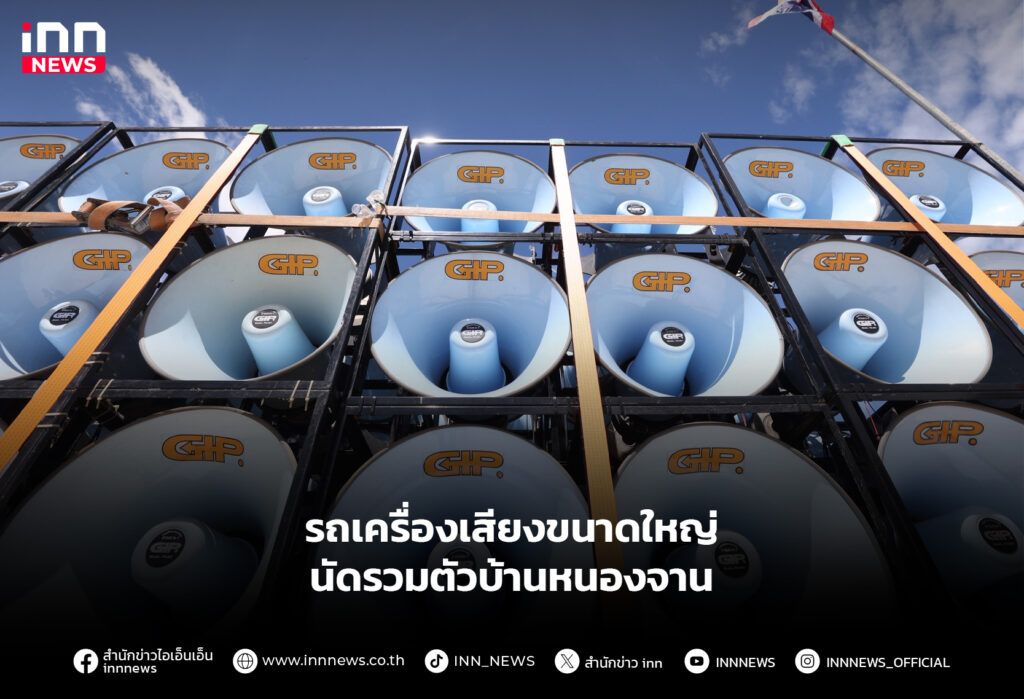 รถเครื่องเสียงขนาดใหญ่ นัดรวมตัวบ้านหนองจาน