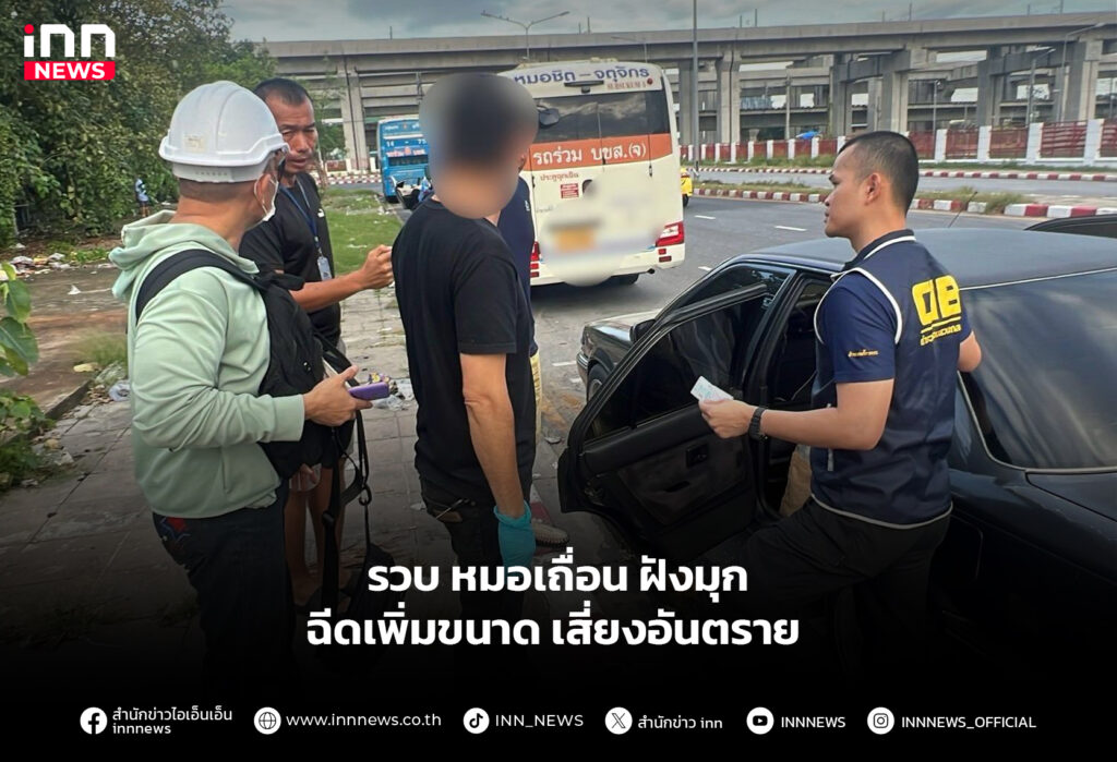 รวบ หมอเถื่อน ฝังมุก-ฉีดเพิ่มขนาด เสี่ยงอันตราย