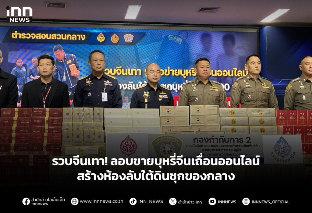 รวบจีนเทา! ลอบขายบุหรี่จีนเถื่อนออนไลน์ สร้างห้องลับใต้ดินซุกของกลาง