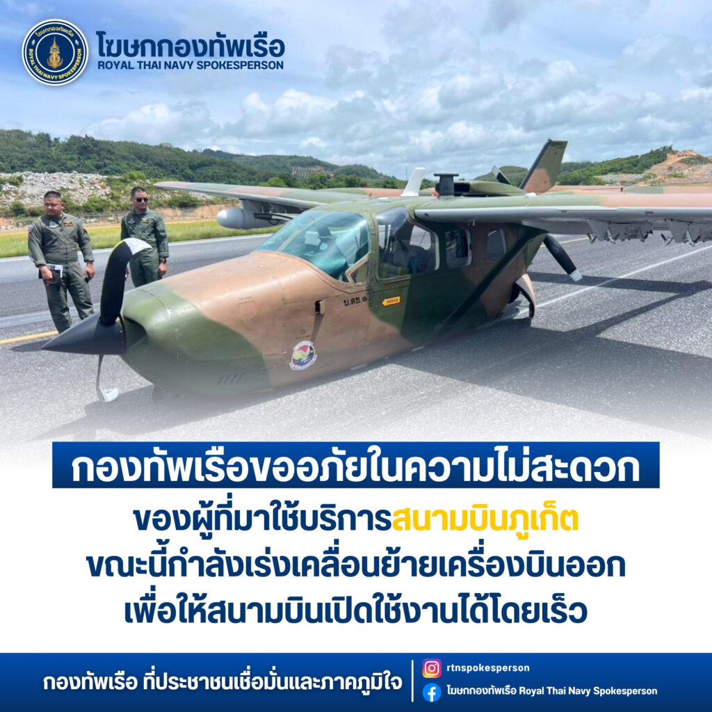 ทร. ขออภัย T-337 ขัดข้องสนามบินภูเก็ต ทำปชช.เดือดร้อน
