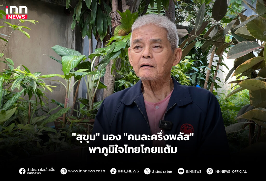 "สุขุม" มอง "คนละครึ่งพลัส" พาภูมิใจไทยโกยแต้ม