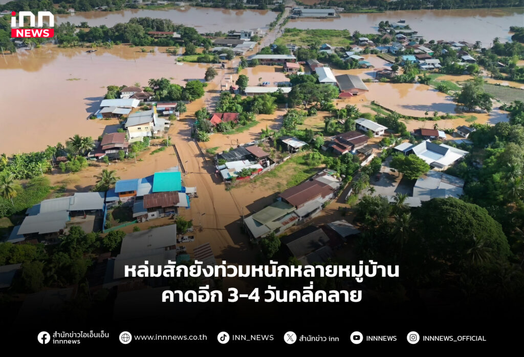 หล่มสักยังท่วมหนักหลายหมู่บ้าน คาดอีก 3-4 วันคลี่คลาย