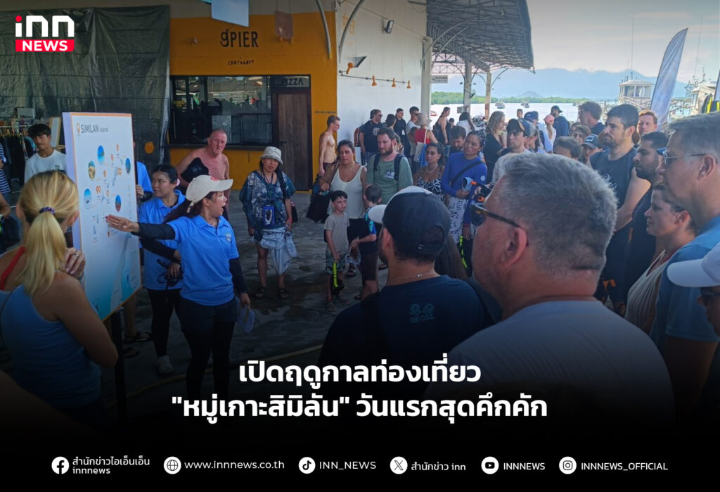 เปิดฤดูกาลท่องเที่ยว "หมู่เกาะสิมิลัน" วันแรกสุดคึกคัก