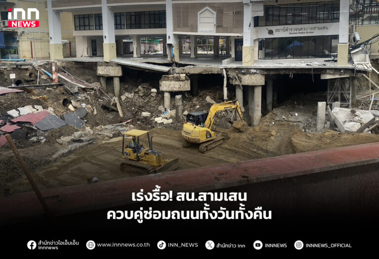 เร่งรื้อ! สน.สามเสน ควบคู่ซ่อมถนนทั้งวันทั้งคืน