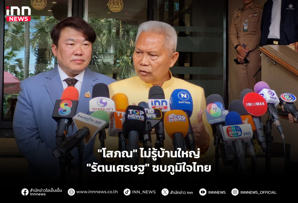 "โสภณ" ไม่รู้บ้านใหญ่ "รัตนเศรษฐ" ซบภูมิใจไทย