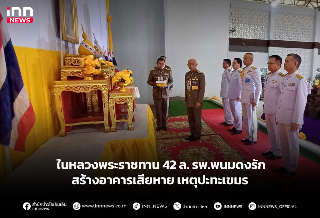 ในหลวงพระราชทาน 42 ล. รพ.พนมดงรักสร้างอาคารเสียหาย เหตุปะทะเขมร