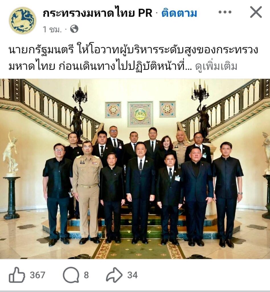 ปลัด มท.นำผู้บริหารระดับสูง รับโอวาทนายกฯ ยึดมั่นปณิธานคนมหาดไทย