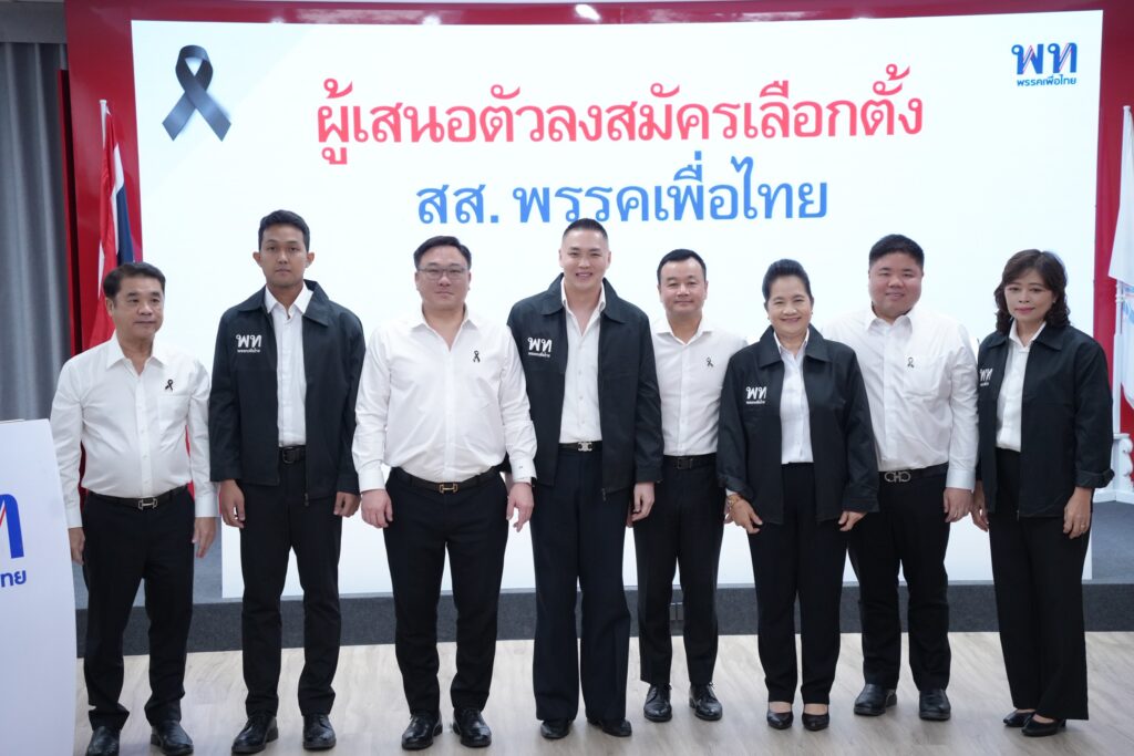 เพื่อไทย เปิดผู้สมัคร สส. "บ้านใหญ่อัศวเหม-สมุทรปราการก้าวหน้า"