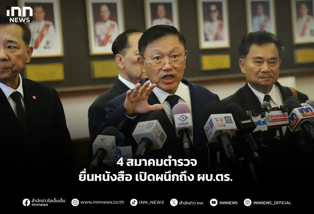 4 สมาคมตำรวจ ยื่น หนังสือเปิดผนึกถึง ผบ.ตร.