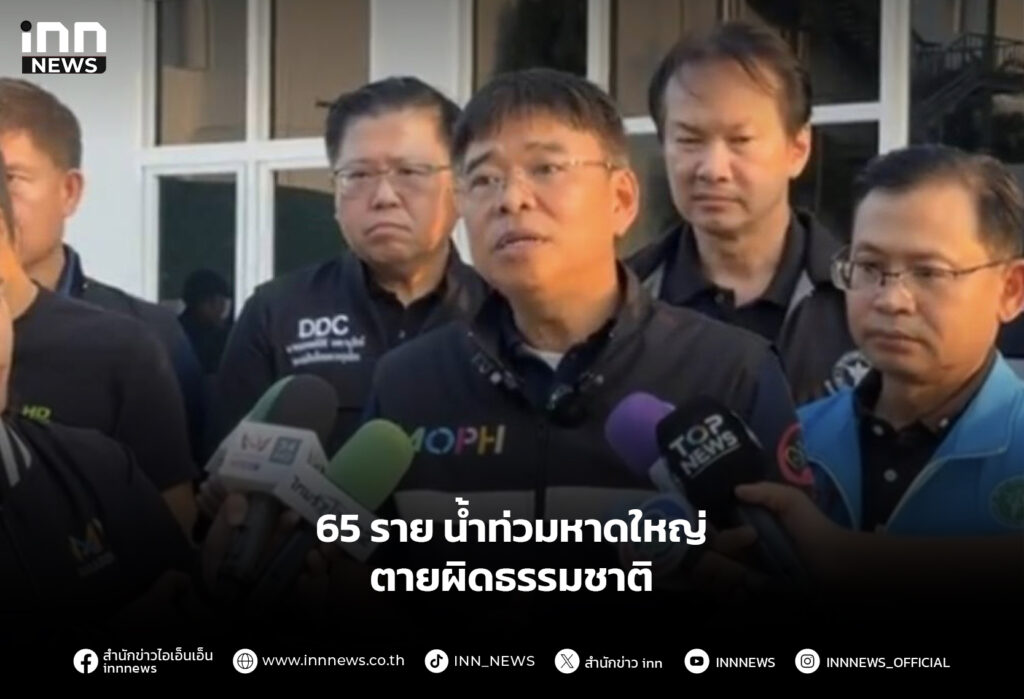 65 ราย น้ำท่วมหาดใหญ่ ตายผิดธรรมชาติ