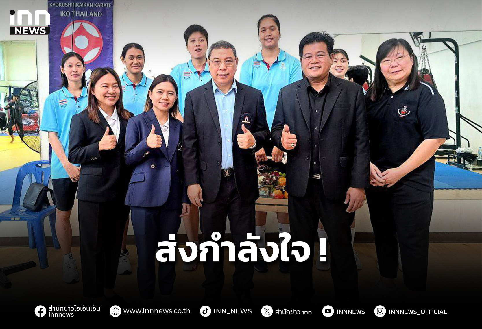 เชียร์เพื่อชาติ ส่งกำลังใจสู่ "มวยไทย-เนตบอล" สู้เพื่อเหรียญทองซีเกมส์
