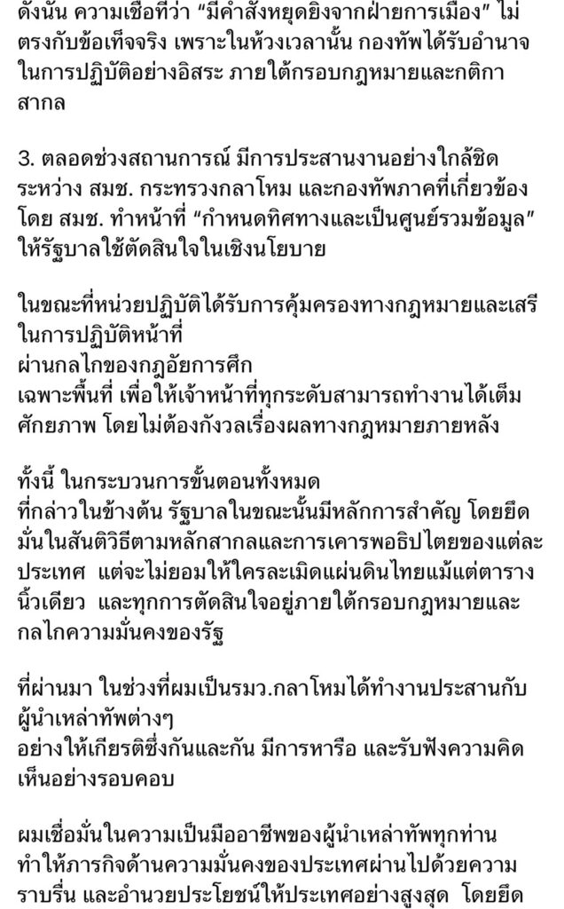 “ภูมิธรรม” โต้ข่าวสั่งหยุดยิง “ชายแดนไทย-เขมร”
