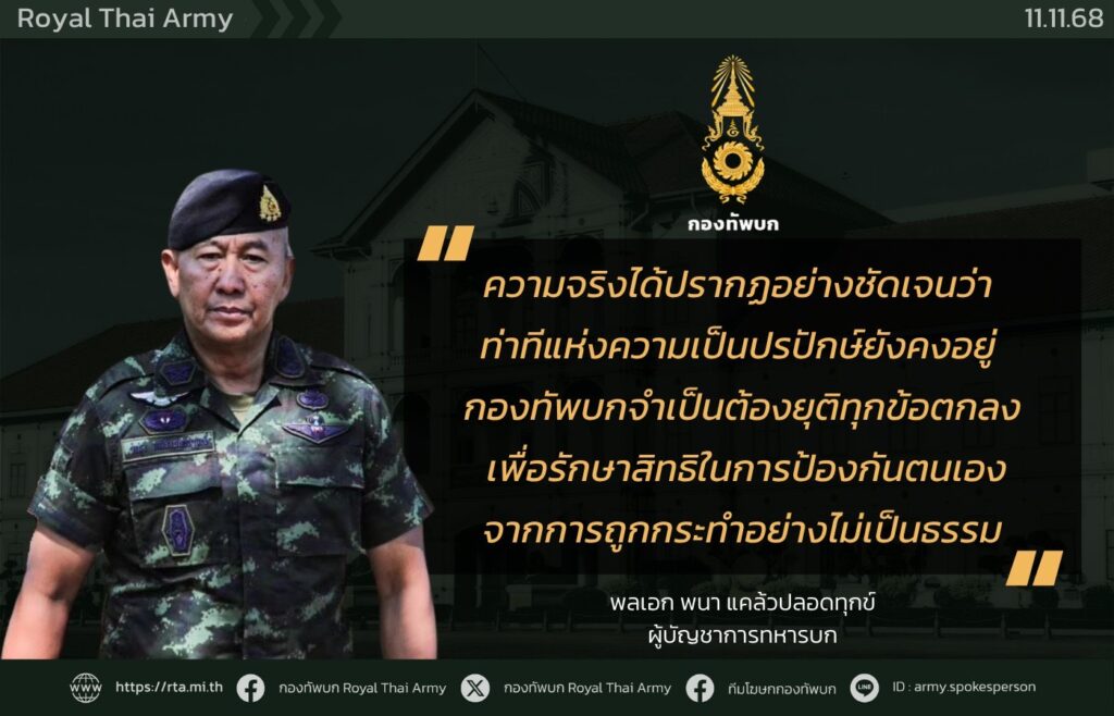 ผบ.ทบ. กร้าวเขมรยังเป็นปรปักษ์ ต้องยุติทุกข้อตกลง