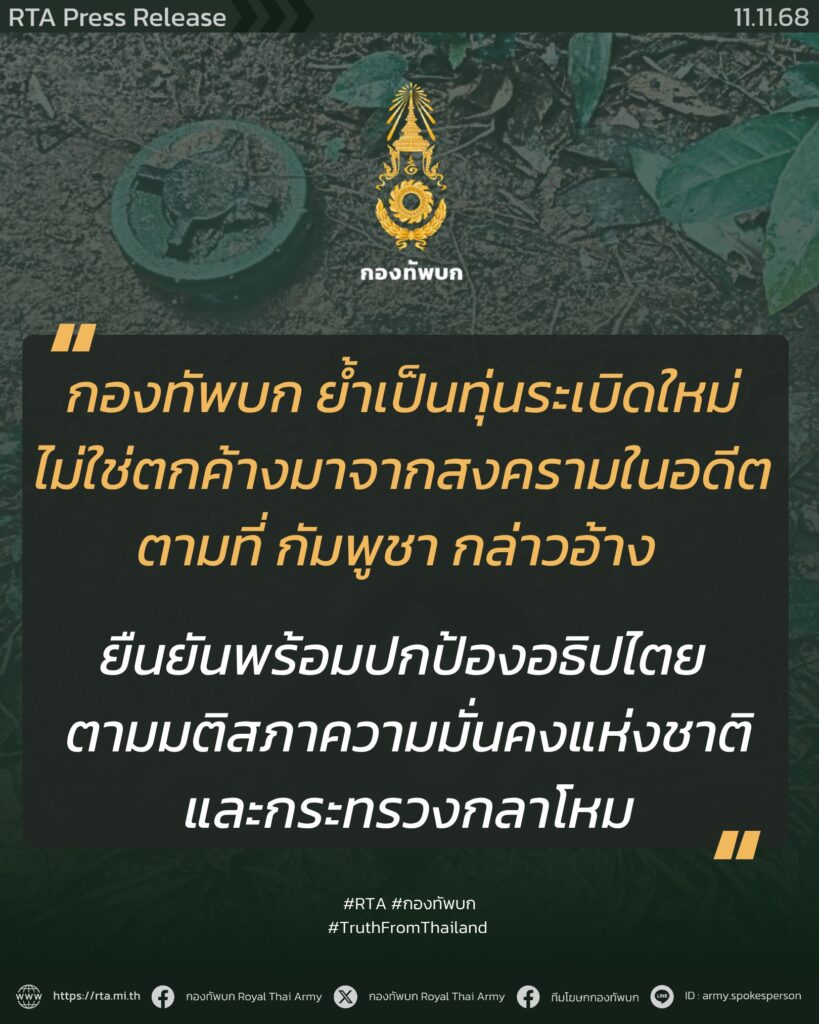 ทบ.โต้เขมร ย้ำเป็นทุ่นระเบิดใหม่ ไม่ใช่ตกค้างจากสงคราม