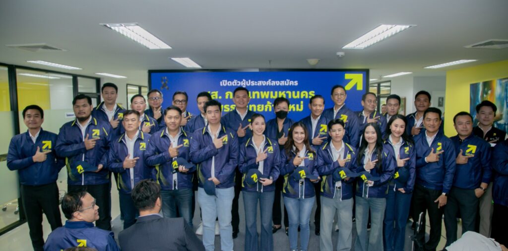 "ดร.เอ้-ไทยก้าวใหม่" เปิดตัว 15 ผู้สมัคร ส.ส.กทม. 