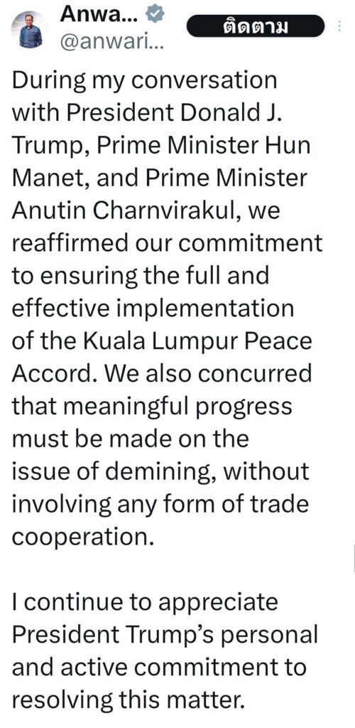 “อันวาร์” โพสต์ ยันเก็บทุ่นต้องมีความคืบหน้า