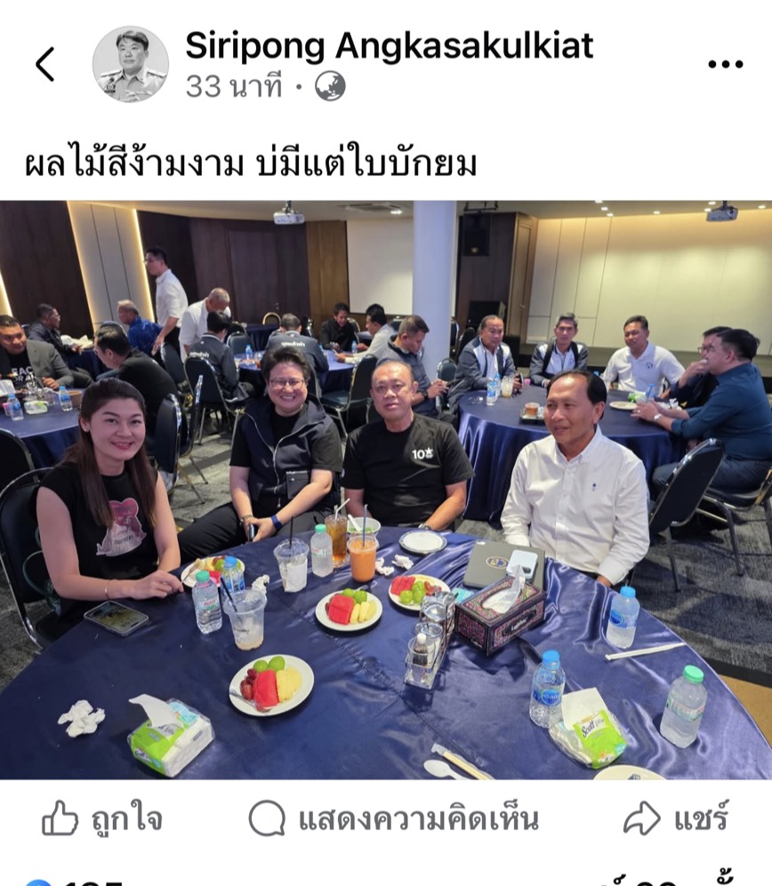 "สิริพงศ์" โพสต์ภาพ "กานต์ สุดารัตน์" สส.เพื่อไทย ลุ้นซบ ภท.