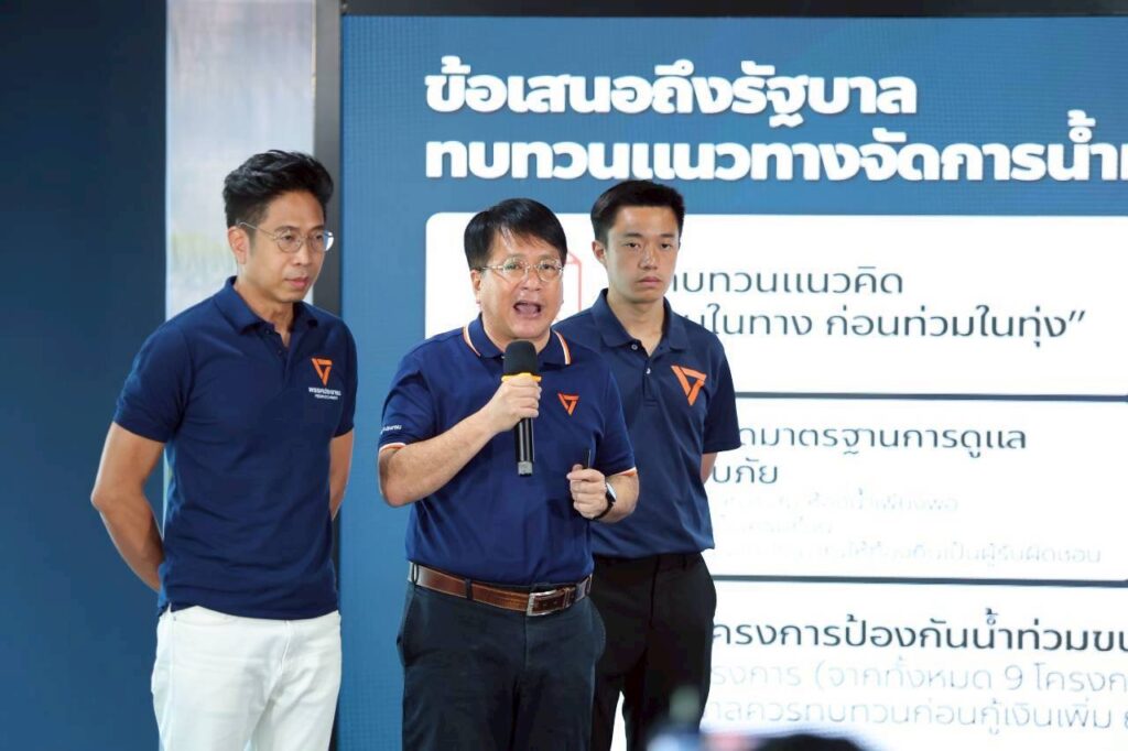 ปชน. ชี้ น้ำท่วมยืดเยื้อ สะท้อนแผนรัฐล้มเหลว-เสนอ 5 ทางรอด  