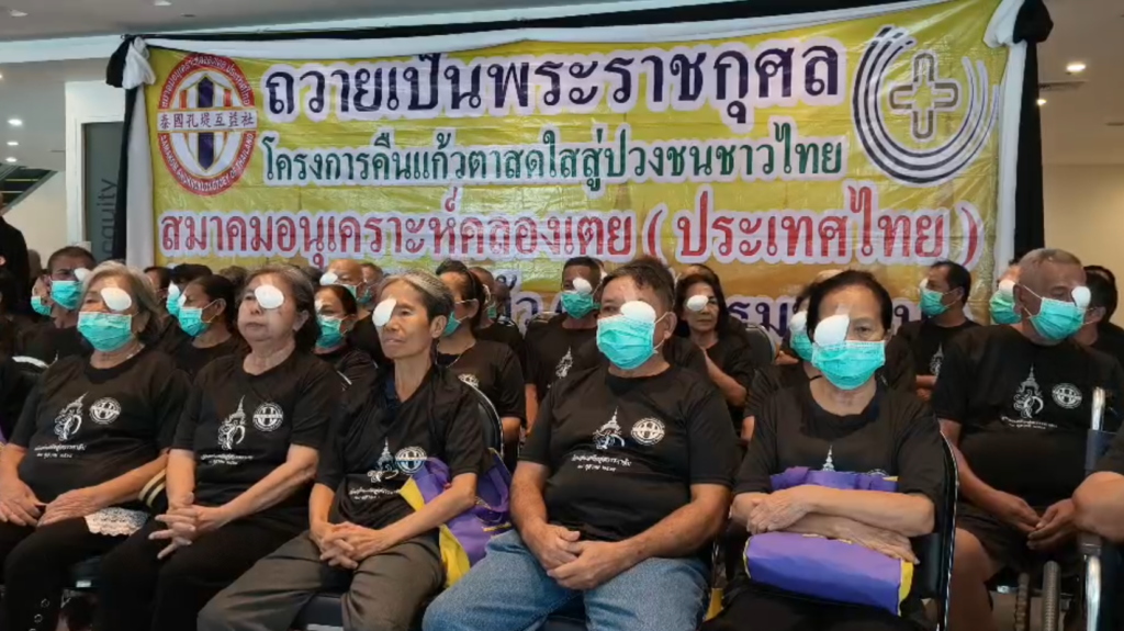 นำผู้สูงอายุ 73 รายผ่าตัดต้อกระจก ถวายพระราชกุศล พระพันปีหลวง