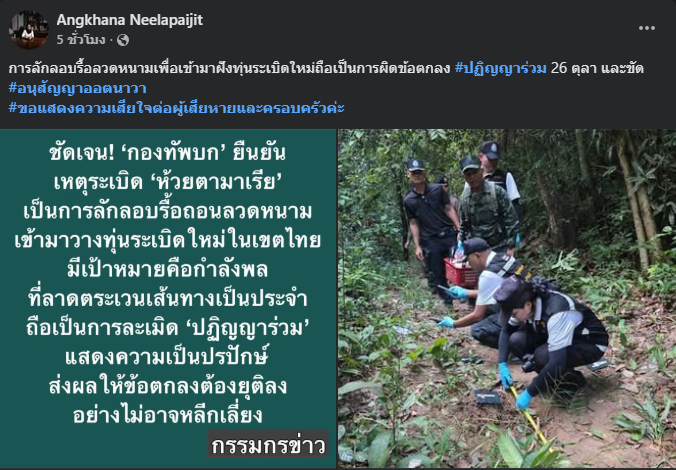 "สว.อังคณา" มาแล้ว! ฝังทุ่นระเบิดใหม่ ผิดข้อตกลง-ออตตาวา