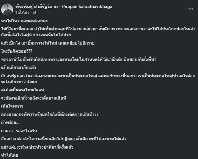 "พีระพันธุ์" เดือด! จี้รัฐบาลถึงเวลาต้องเด็ดขาด รออะไรครับ!