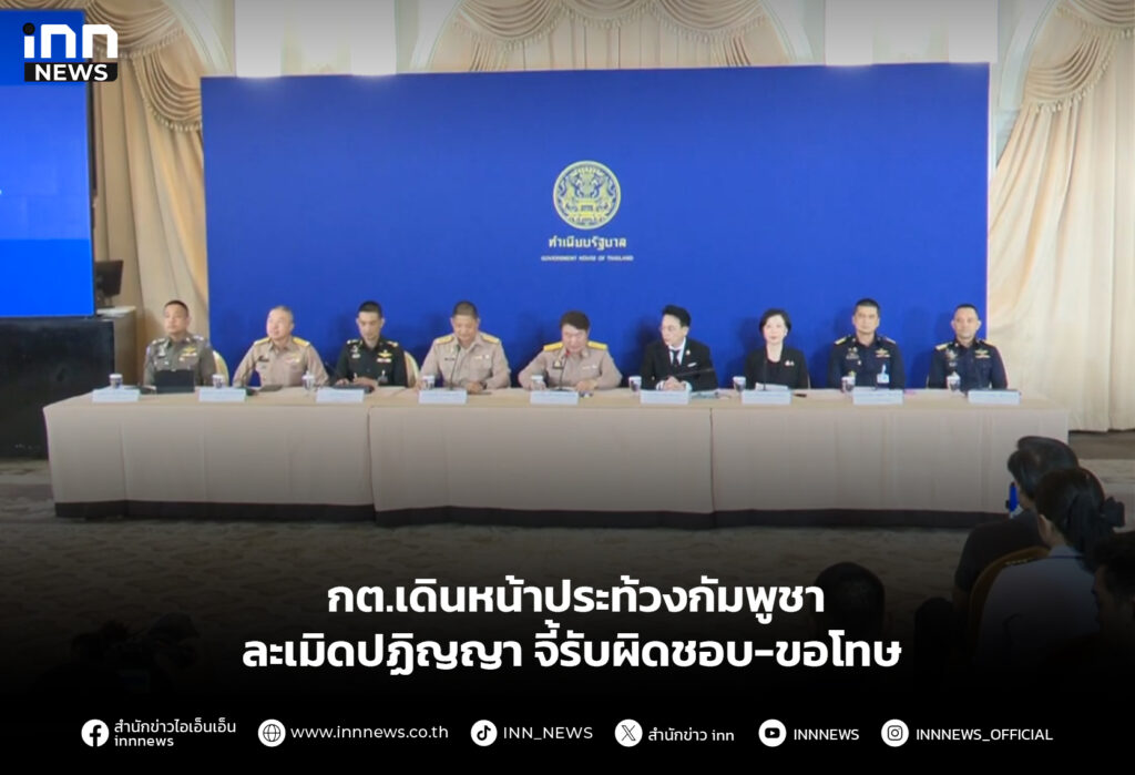 กต.เดินหน้าประท้วงกัมพูชา ละเมิดปฏิญญา จี้รับผิดชอบ-ขอโทษ