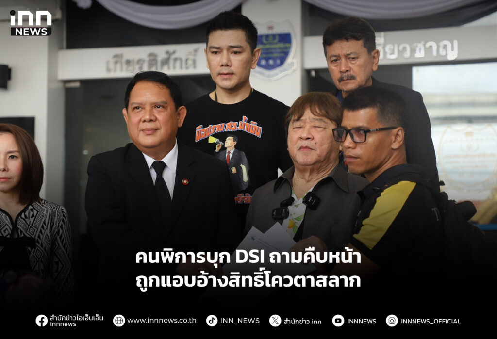 คนพิการบุก DSI ถามคืบหน้า ถูกแอบอ้างสิทธิ์โควตาสลาก