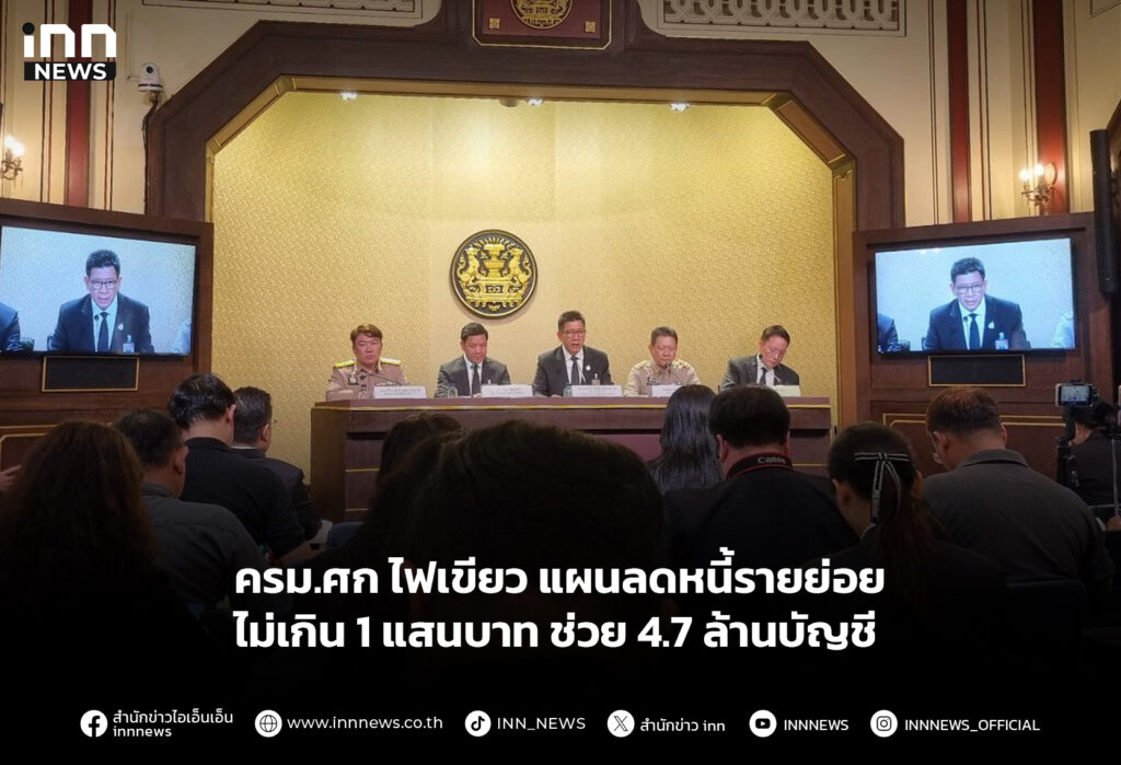 ครม.ศก ไฟเขียว แผนลดหนี้รายย่อยไม่เกิน 1 แสนบาท ช่วย 4.7 ล้านบัญชี