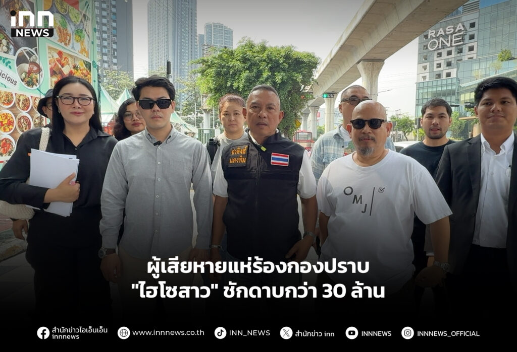 ผู้เสียหายแห่ร้องกองปราบ "ไฮโซสาว" ชักดาบกว่า 30 ล้าน