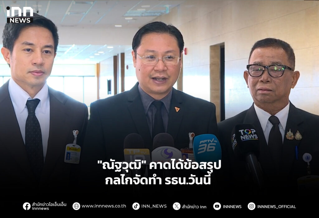 "ณัฐวุฒิ" คาดได้ข้อสรุปกลไกจัดทำ รธน.วันนี้