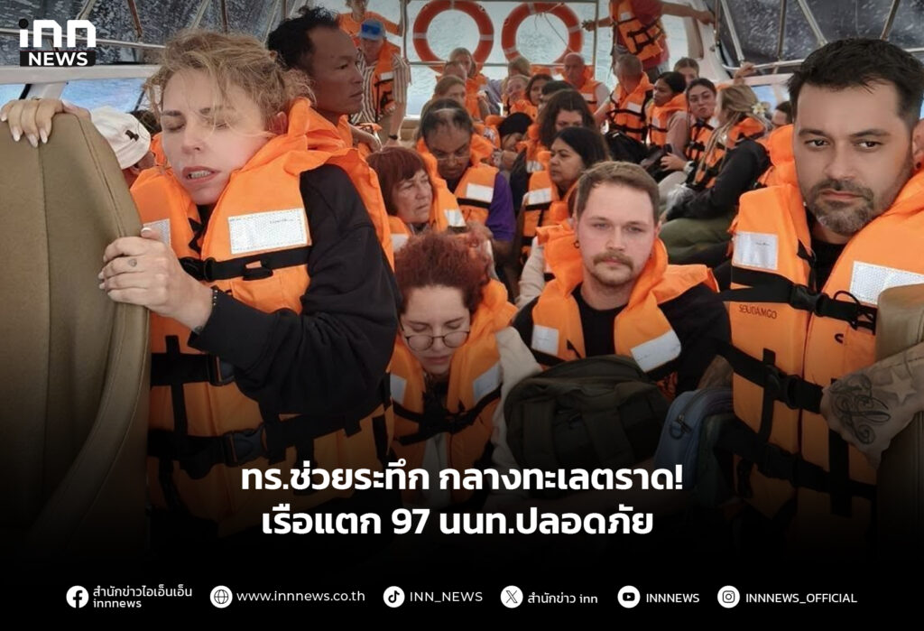 ทร.ช่วยระทึก กลางทะเลตราด! เรือแตก 97 นนท.ปลอดภัย