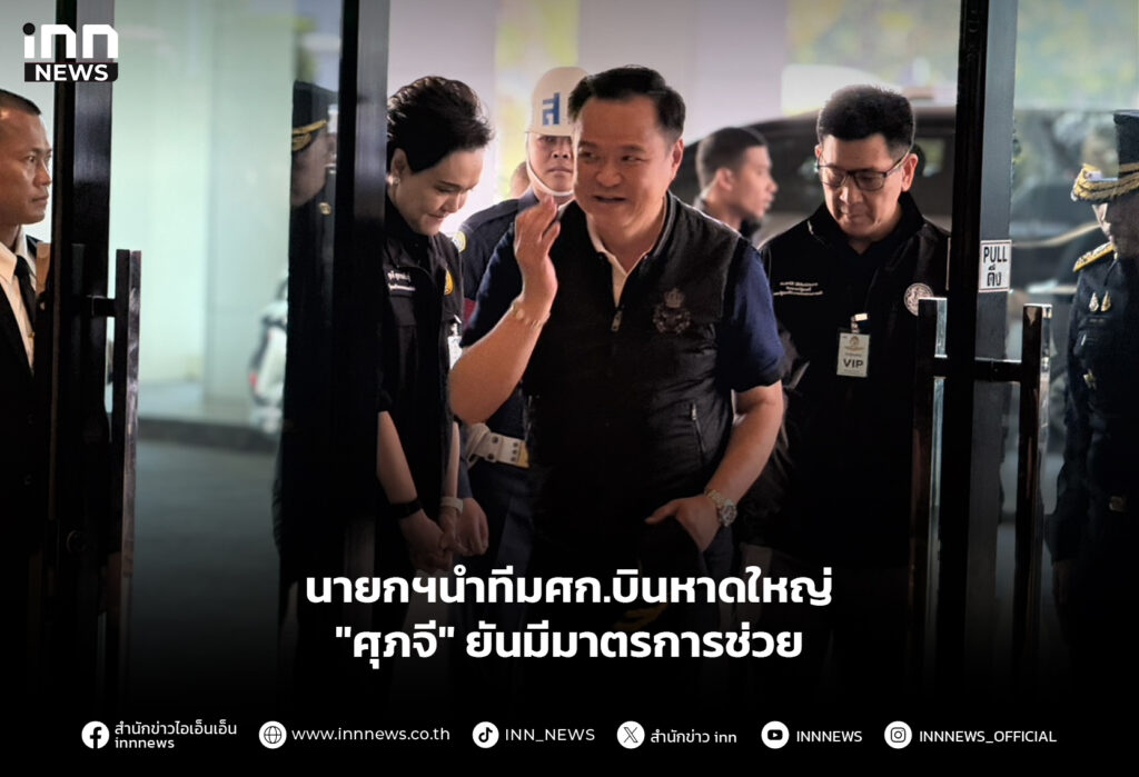 นายกฯนำทีมศก.บินหาดใหญ่ - "ศุภจี" ยันมีมาตรการช่วย